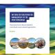 Integrated Waste Water Management in the Mediterranean - Compendium - adelphi